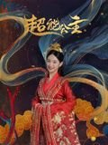 妙警贼探第四季第一集在线观看视频