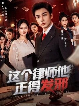 《绝密较量》免费观看第15集完整版视频