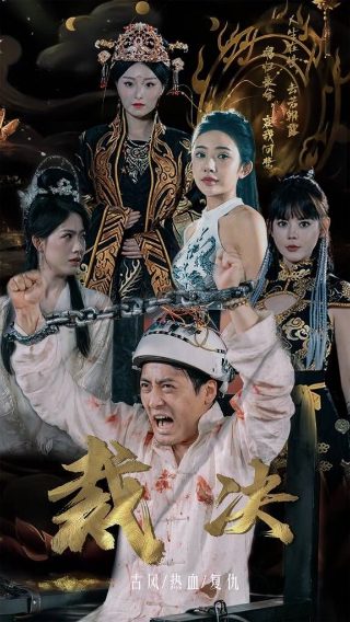 邪恶力量第四季简介