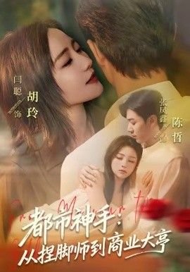 危险关系第一集在线观看