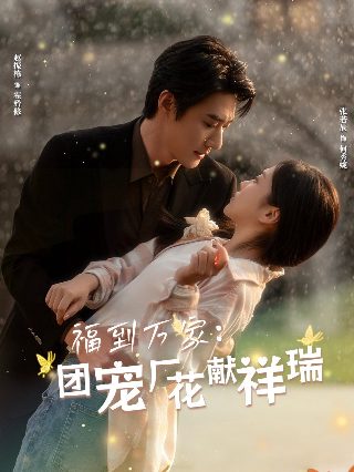 黑色嘉年华花砾的cp