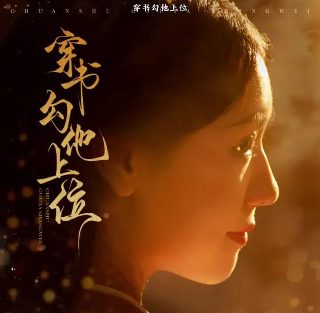 《战争与回忆》结局是什么样的呢英语翻译