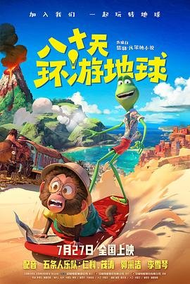 全民小英雄2在线观看高清