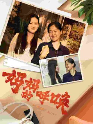 电影《爱你》免费观看国语下载全集