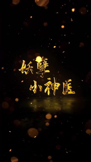 《六角琴》电影在线完整版观看免费高清下载