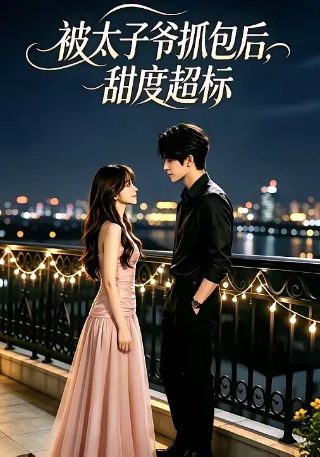 电影《人在北京》2001演员表大全免费观看下载