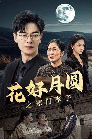 二见钟情在线观看短剧