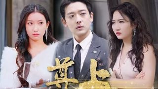 电视剧有翡第51集