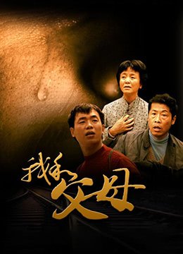 爱情真善美结局解析视频在线观看