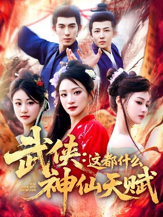 粤剧《搜书院》全剧在线观看