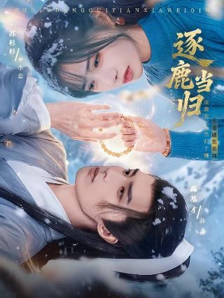 天命电视剧主题曲是什么