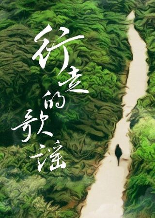大地永存2第二部电视剧演员表