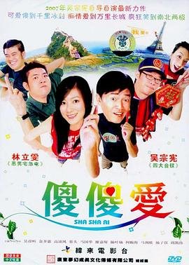 《疯狂的爱》台湾版免费观看中文