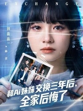 电影《鸳鸯村的故事》在线观看免费高清版下载