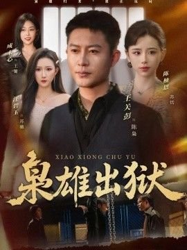 陷入纯情电视剧剧情介绍大结局视频
