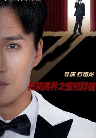 名姝第三季在线观看高清