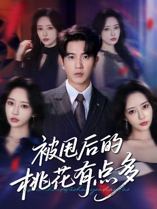 男团秘事预告片完整版免费观看下载
