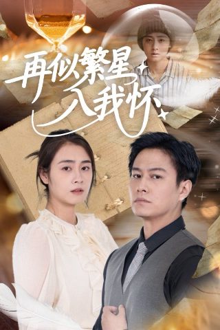 如意芳霏第七集剧情介绍大结局视频