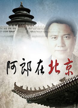 《龙须沟》演员表介绍图片大全集高清