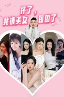 冥界警局一共几部