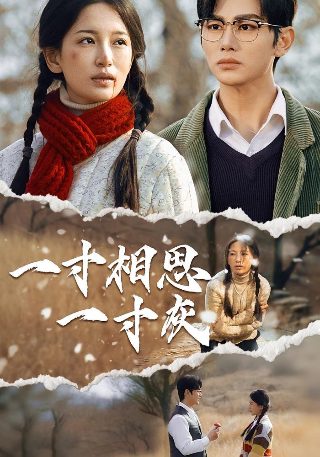 《相爱穿梭千年》陈翔结局如何了