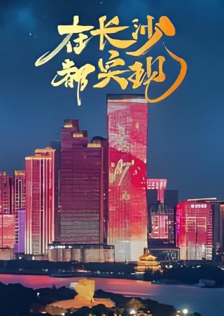 希瑞与非凡的公主们第6季免费观看全集