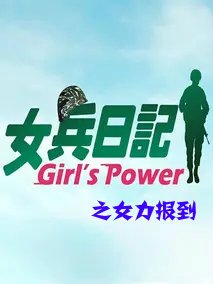 婚姻保卫战11