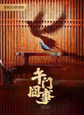 《斗罗大陆》第461集视频播放下载安装