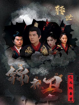 吞噬永恒第2集剧情介绍大全