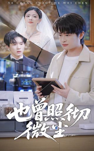 一一电视剧小三