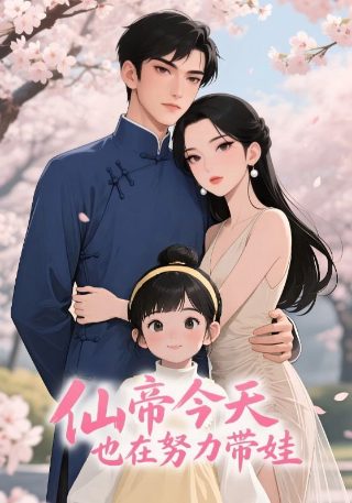 《清风福星》短剧免费播放在线观看全集高清