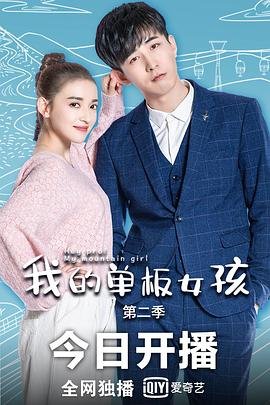 了不起的女孩全集高清版免费观看
