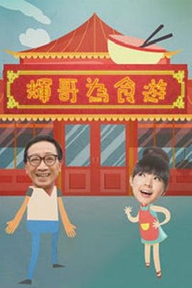 电视剧《闯关东》观看下载高清版