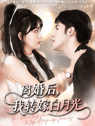 《相识》完整版免费观看高清下载视频电影网站