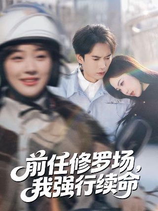 《哲仁王后》11集剧情介绍视频大全