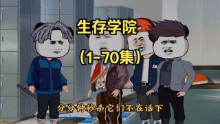 危险之森捉鬼游戏免费观看完整版高清中文