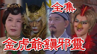 惊天大劫案1999电视剧免费观看