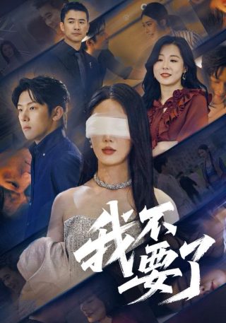 《灰色的乐园》结局怎么样了啊