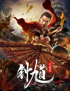 冒险的代价国语版 过关斩将