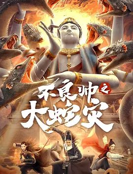 神探驸马请接嫁剧情介绍全集下载百度云
