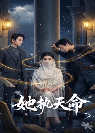 千金女贼第45集免费播放下载百度云资源