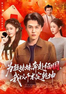 《梦回》27集在线观看免费高清