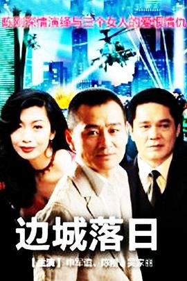 香港喜剧片欢天喜地对亲家下载