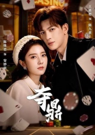 《故梦》演员表大全图片高清版免费观看下载