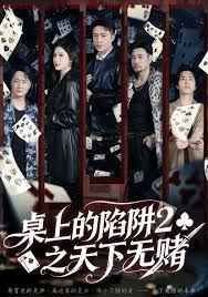 《钢铁森林》番外篇故事内容简介50字