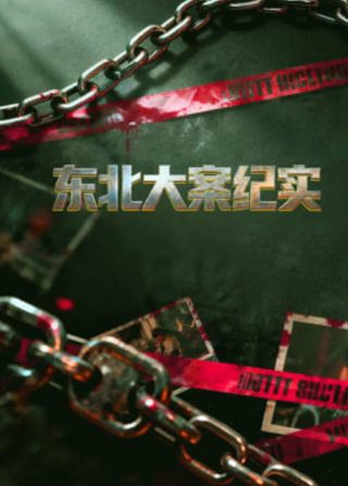 韩剧好人剧情介绍大结局是什么