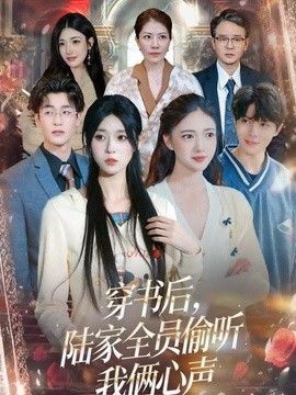 电视剧《水晶眼》在线观看全集免费高清下载