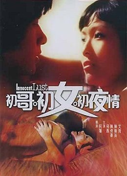 爱的旅馆在线观看中文版电影免费