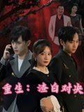 少女大人第13集免费观看完整版