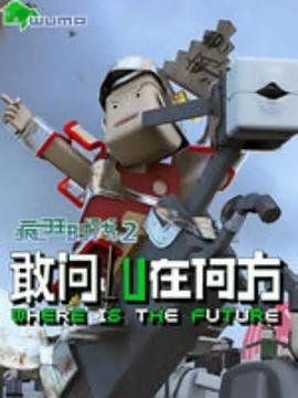 成龙《我是谁》完整版在线观看电影